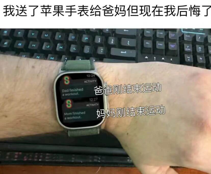 我送了苹果手表给爸妈但现在我后悔了12124ACTWTY爸爸