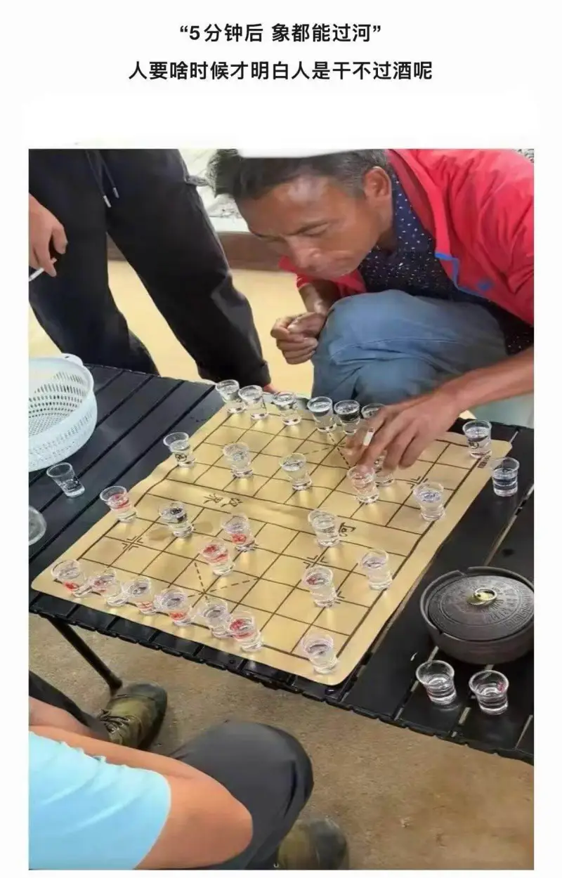 “5分钟后象都能过河。”人要啥时候才明白，人是干不过酒呢？