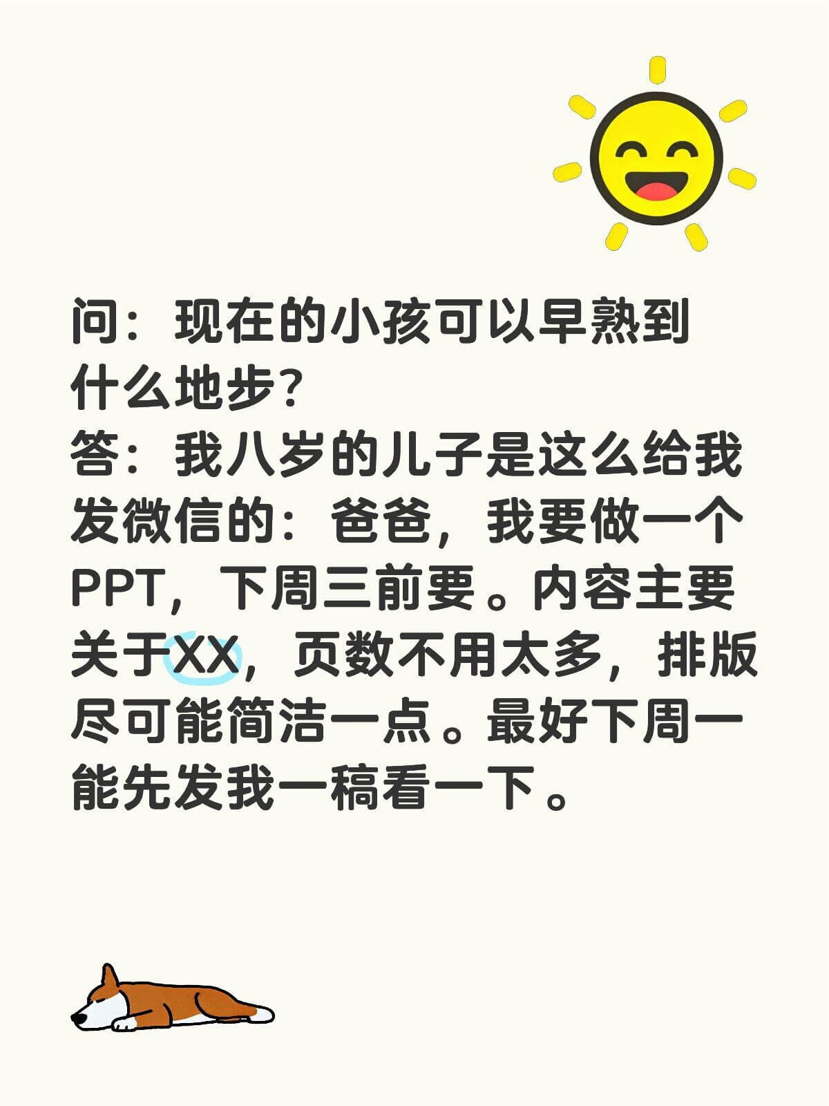 问：现在的小孩可以早熟到什么地步？答：我八岁的儿子是这么给我
