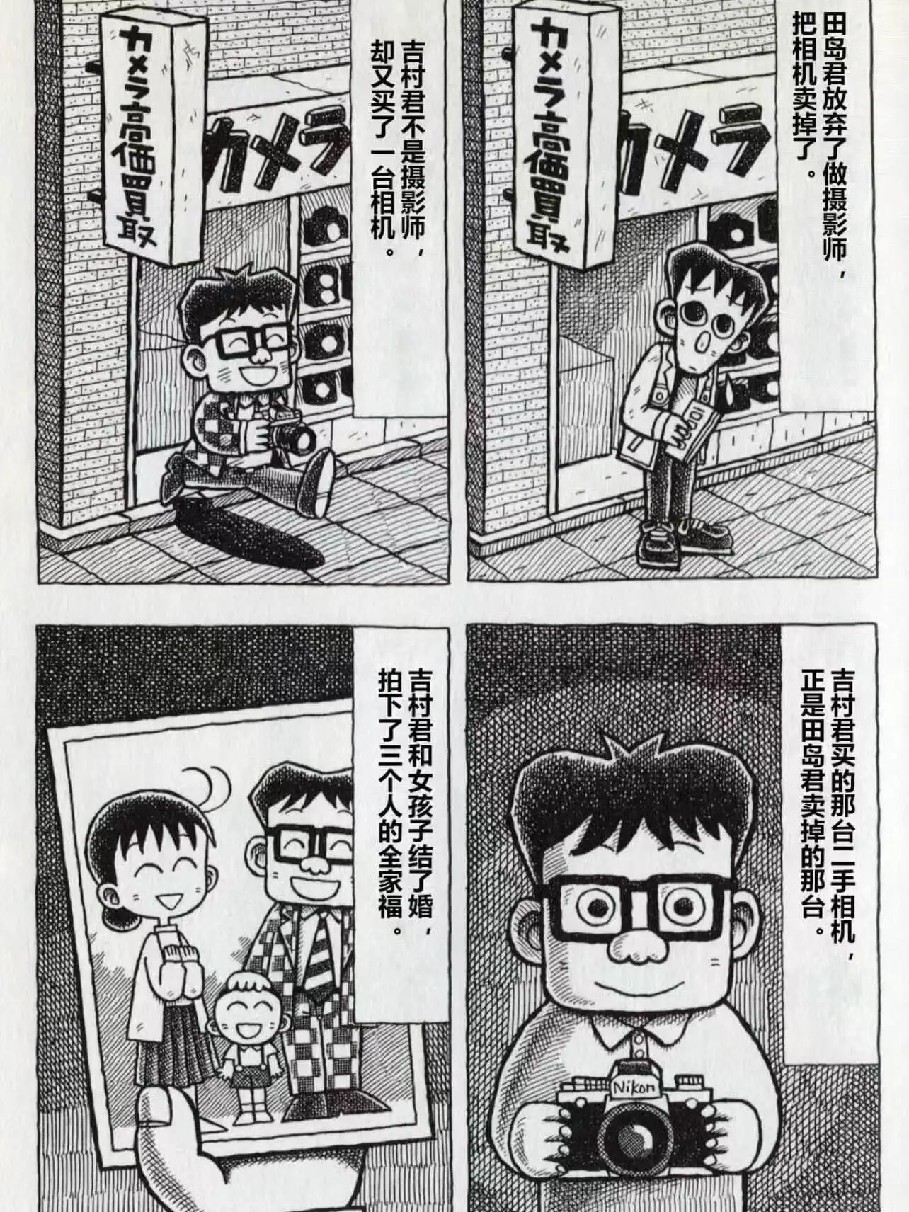 把相机卖掉了。田岛君放弃了做摄影师,却又买了一台相机。吉村君