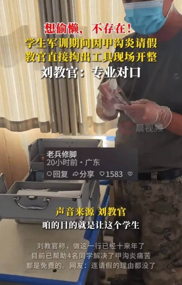 想偷懒，不存在！学生军训期间因甲沟炎请假教官直接掏出工具现场