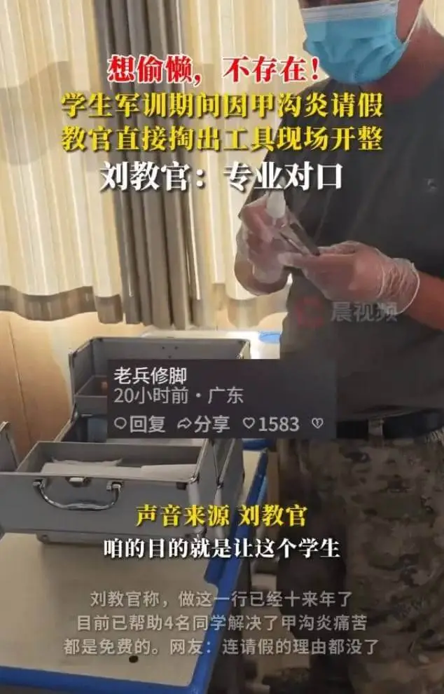 想偷懒，不存在！学生军训期间因甲沟炎请假教官直接掏出工具现场