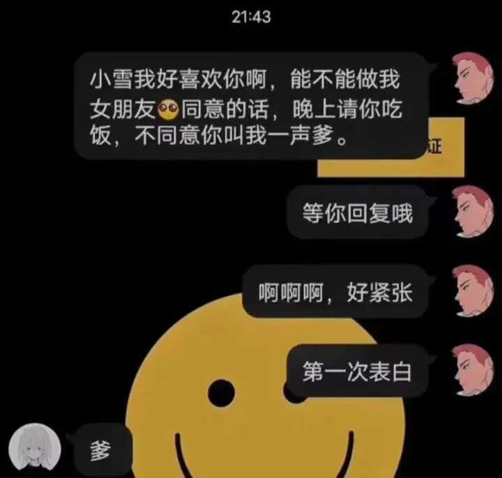 21:43小雪，我好喜欢你啊，能不能做我女朋友？同意的话，晚