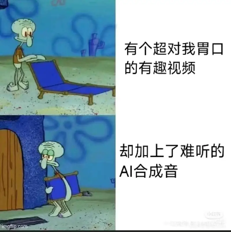imgflip.com有个超对我胃口的有趣视频，却加上了难听