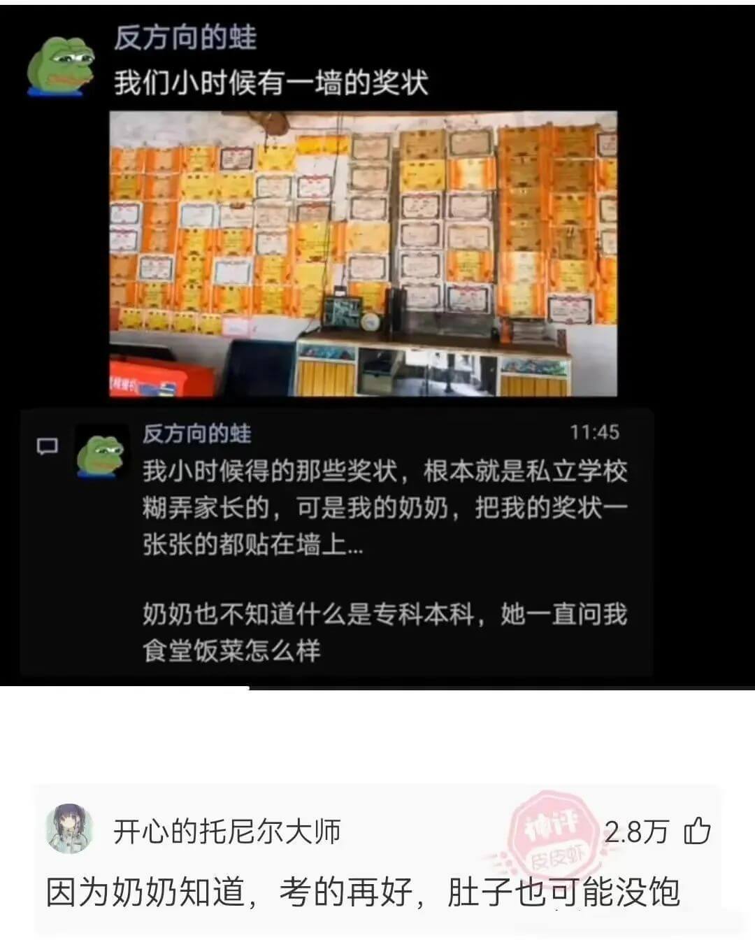 反方向的蛙11:45我小时候得的那些奖状，根本就是私立学校糊