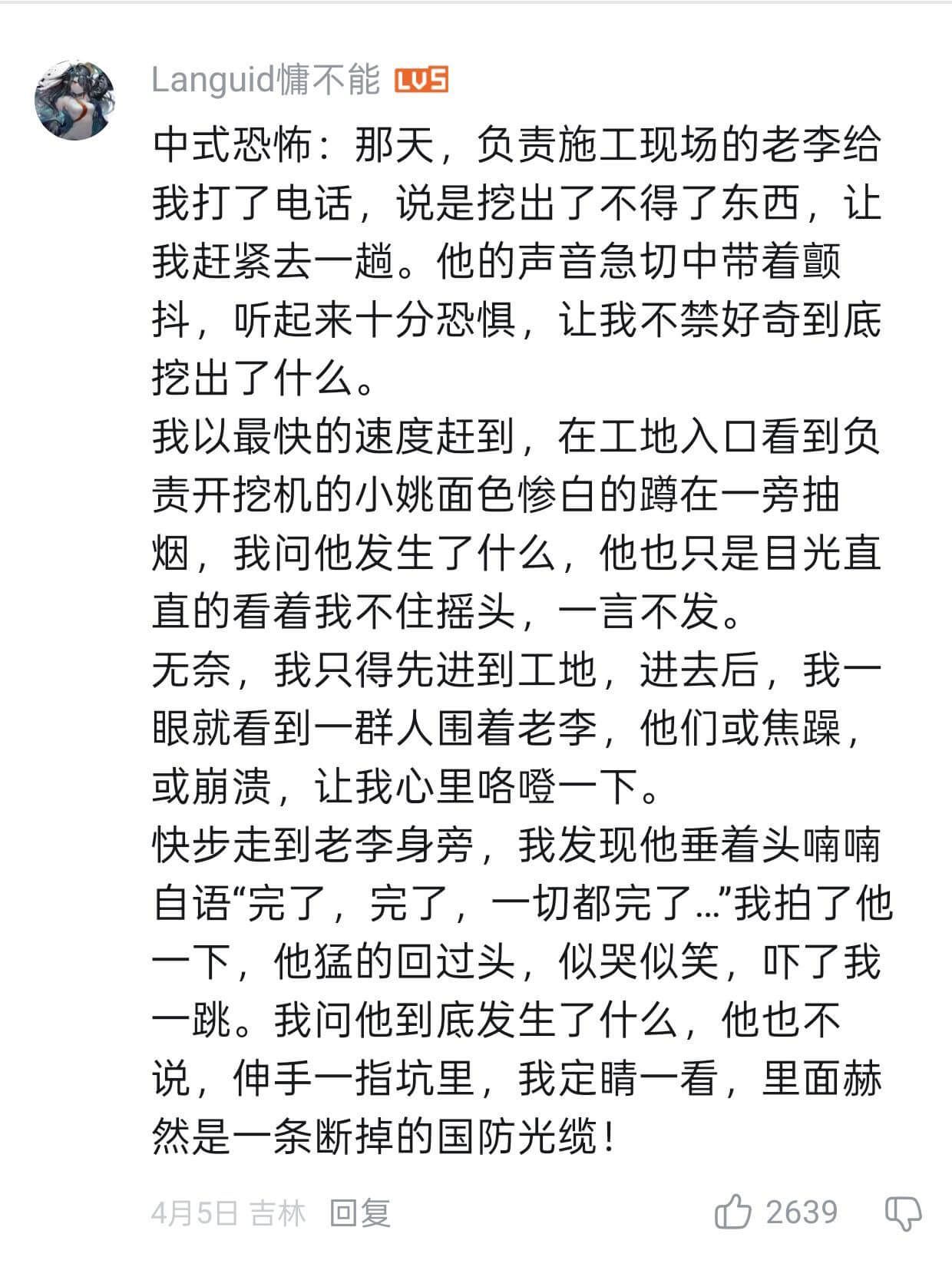 Languid慵不能Lus中式恐怖：那天，负责施工现场的老李