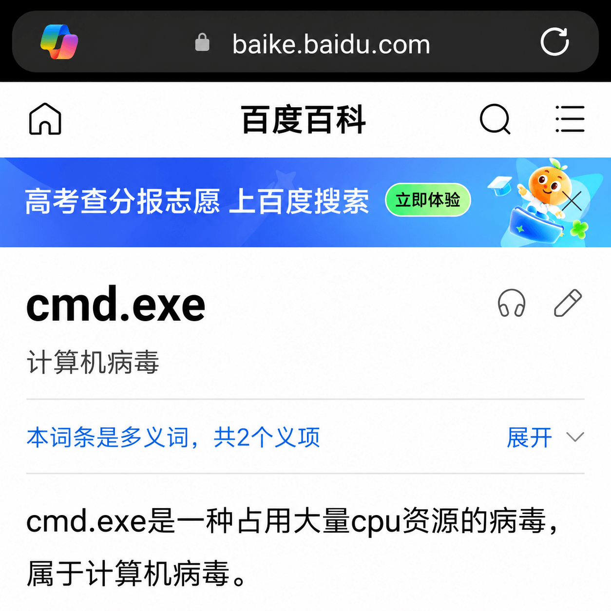 baike.baidu.com百度百科高考查分报志愿上百度搜