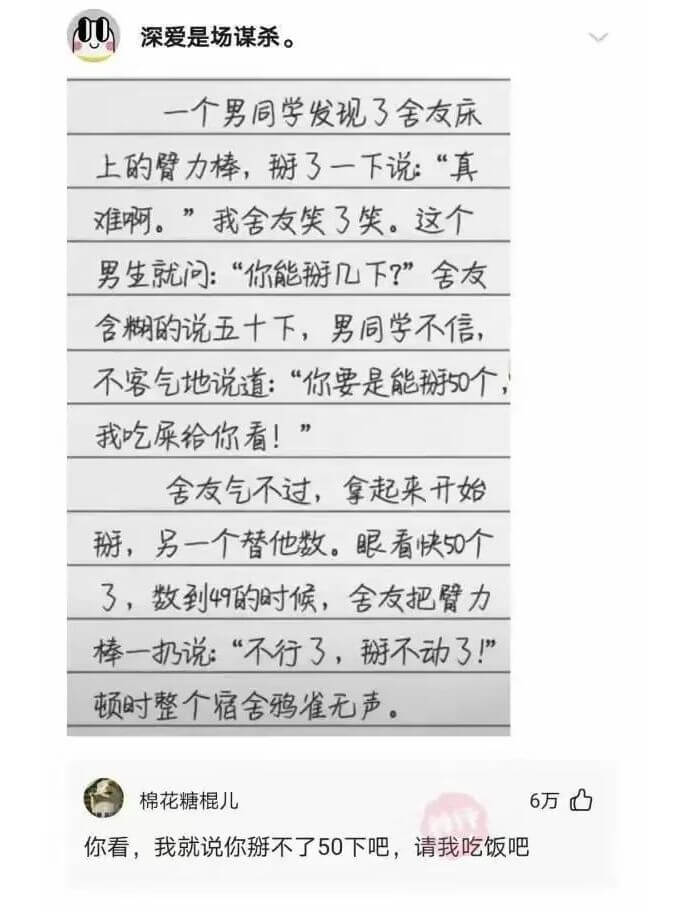 一个男同学发现了舍友床上的臂力棒，掰了一下说：“真难啊。”我