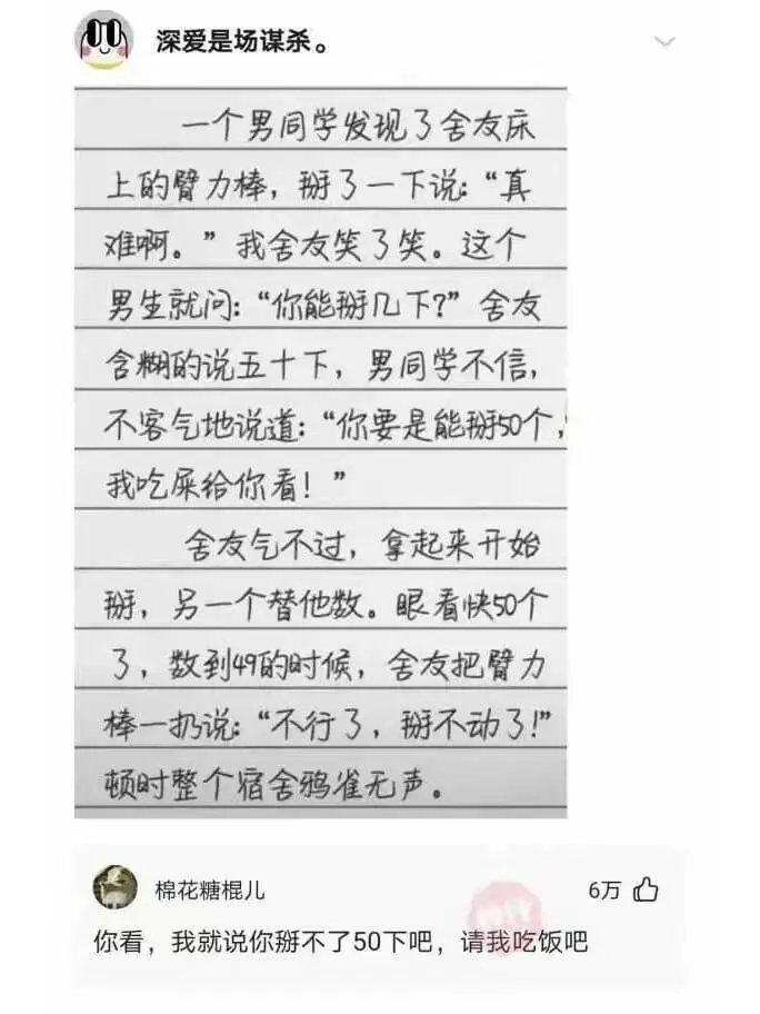 一个男同学发现了舍友床上的臂力棒，掰了一下说：“真难啊。”我