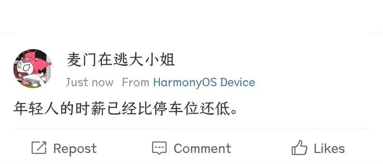 麦门在逃大小姐JustnowFromHarmonyosDev