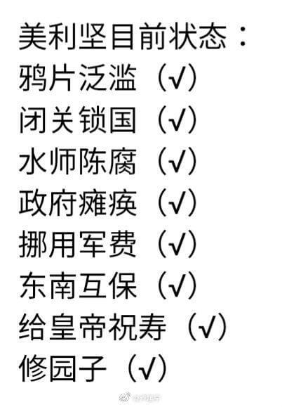 美利坚目前状态:鸦片泛滥(V)闭关锁国(V)水师陈腐(V)政