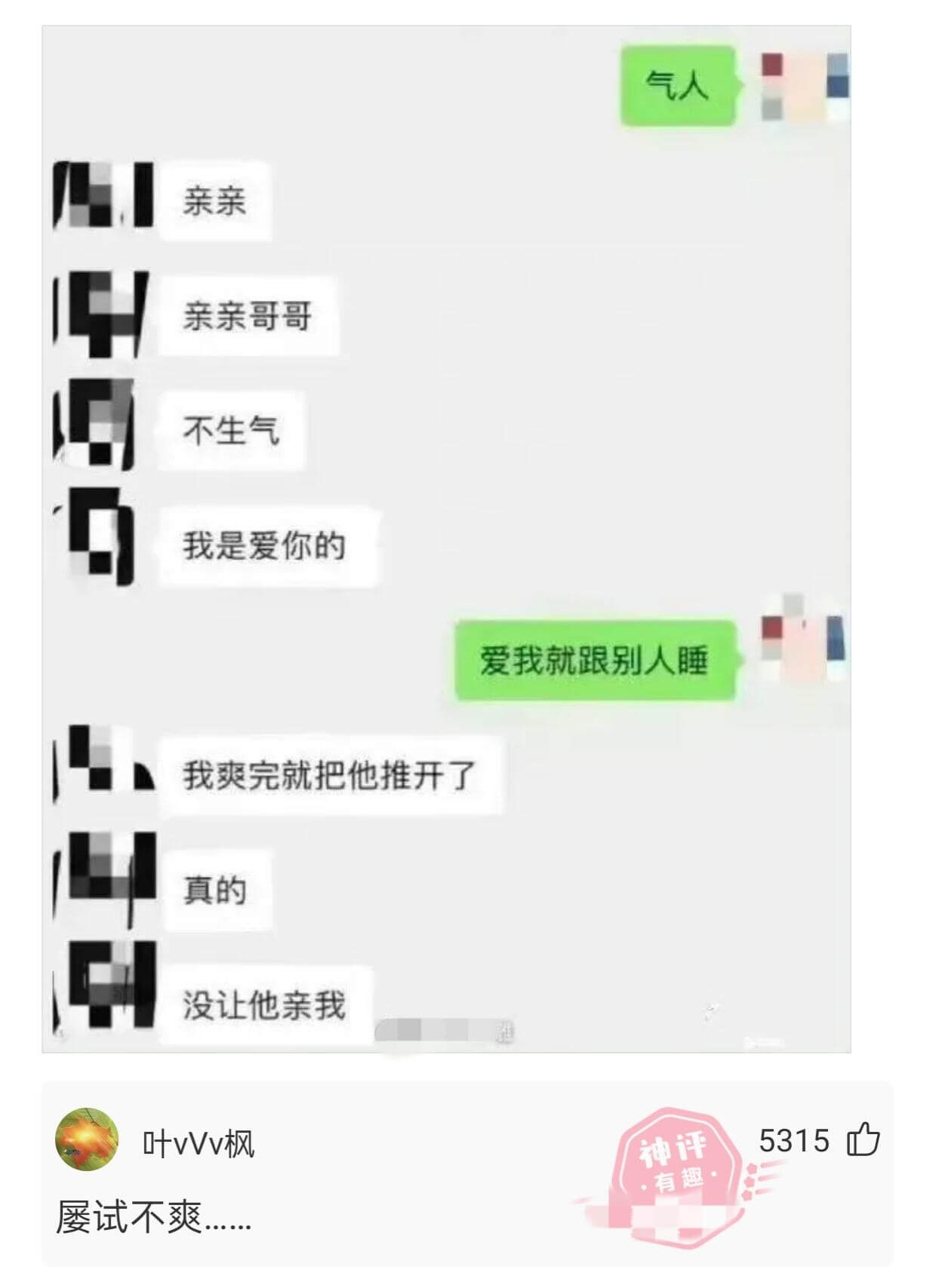 气人亲亲亲亲哥哥不生气我是爱你的爱我就跟别人睡我爽完就把他推