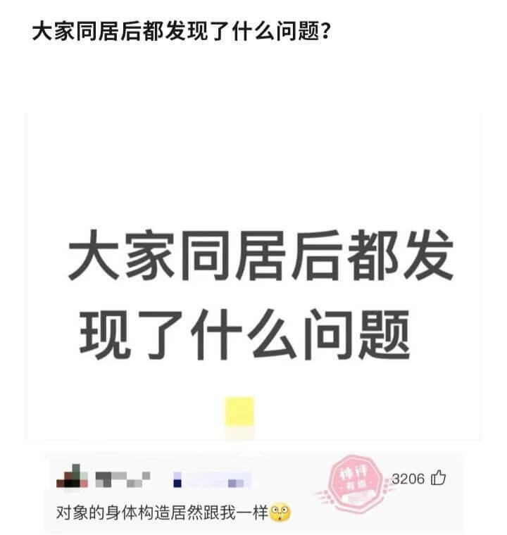 大家同居后都发现了什么问题?大家同居后都发现了什么问题对象的