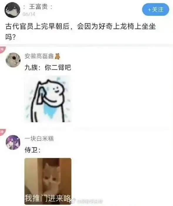 :王富贵:06/14古代官员上完早朝后，会因为好奇上龙椅上坐