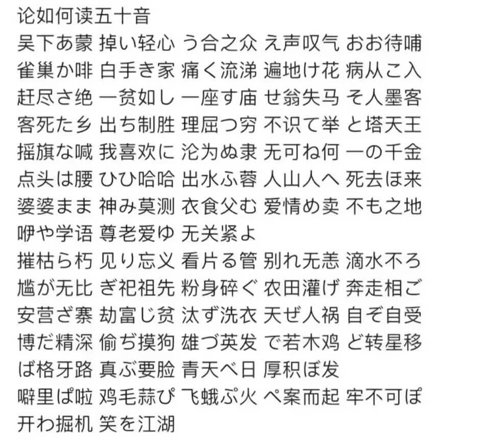 论如何读五十音吴下蒙掉轻心弓合之众气声叹气书书待哺雀巢加啡白