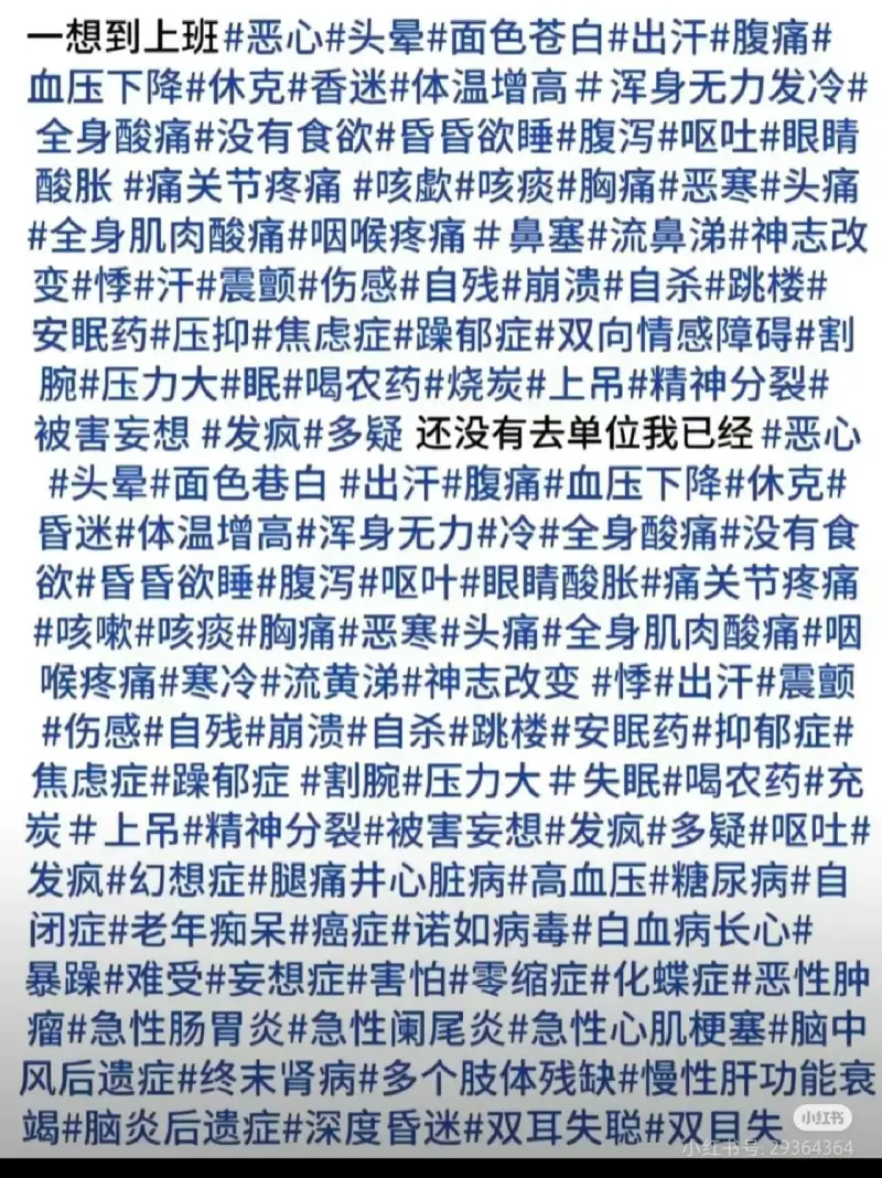 一想到上班恶心头晕面色苍白出汗腹痛血压下降休克香迷体温增高浑