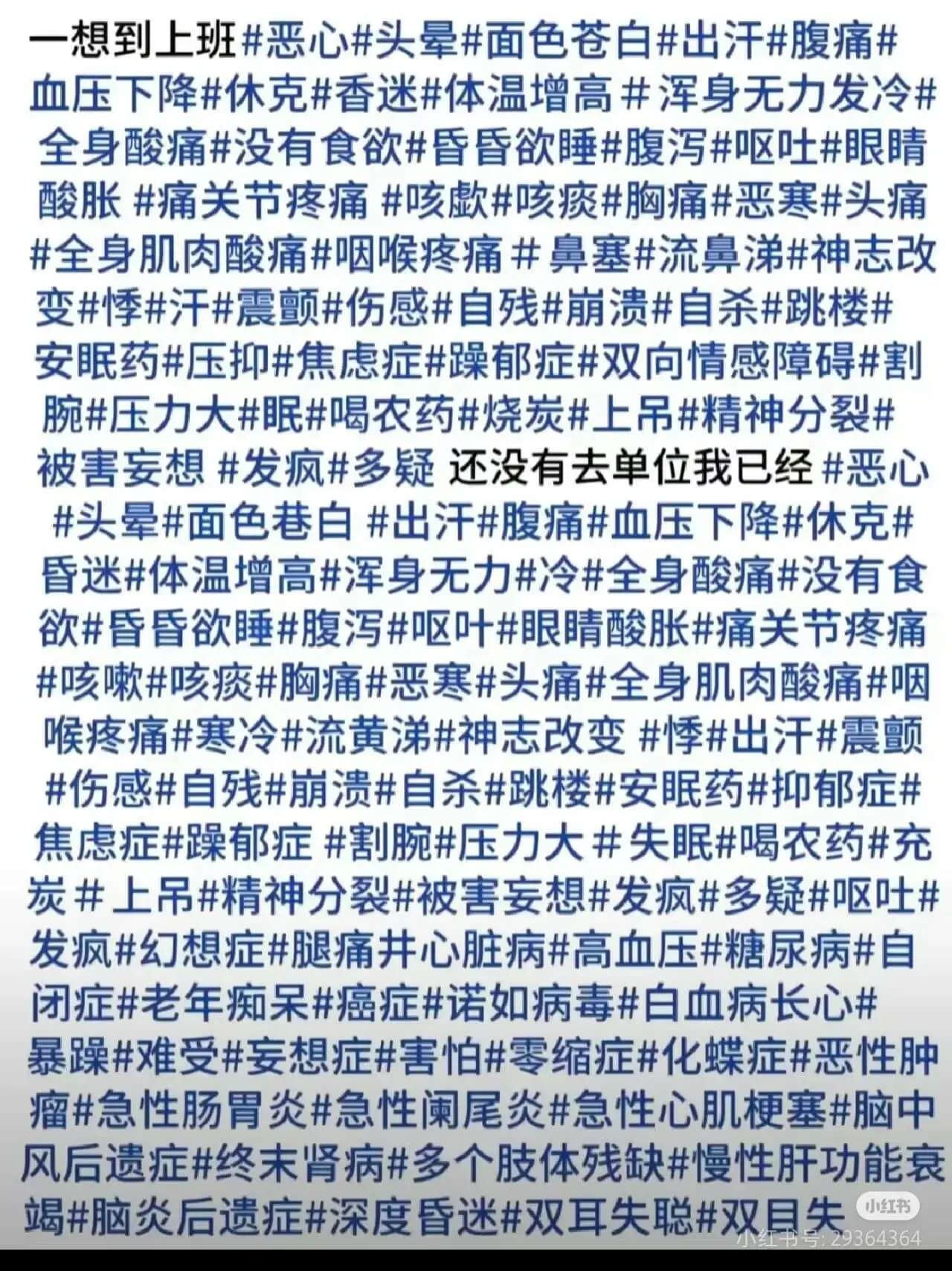 一想到上班恶心头晕面色苍白出汗腹痛血压下降休克香迷体温增高浑