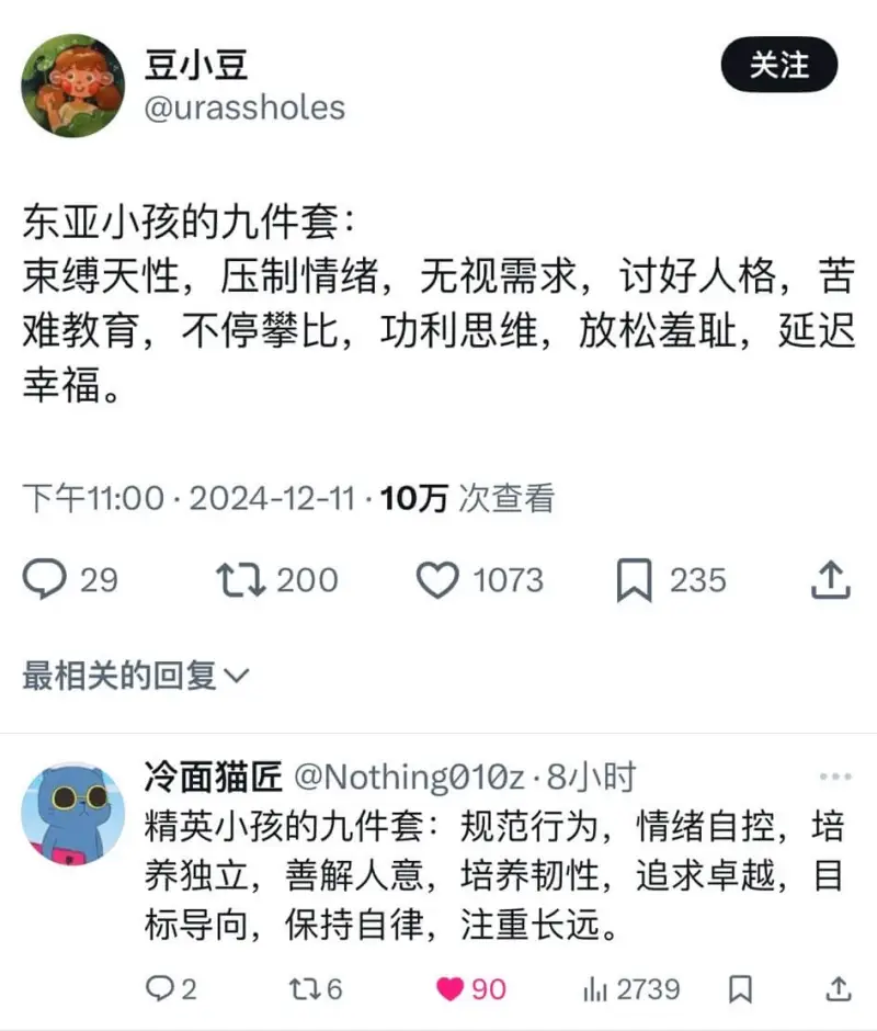 东亚小孩的九件套:1.束缚天性2.压制情绪3.无视需求4.讨