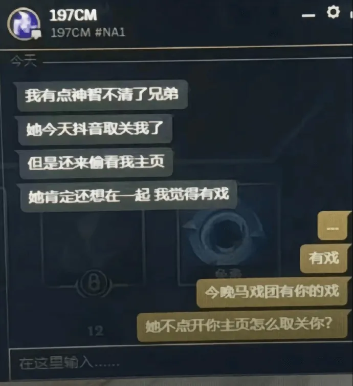 197CM197CMNA1我有点神智不清了兄弟，她今天抖音取