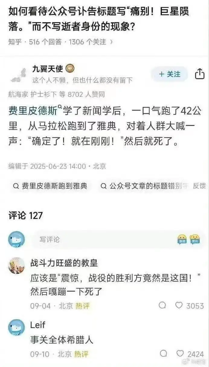 如何看待公众号讣告标题写“痛别！巨星陨落。”而不写逝者身份的