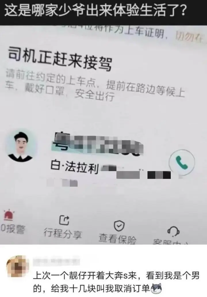 这是哪家少爷出来体验生活了？这位将作为上车证明，司机正赶来接