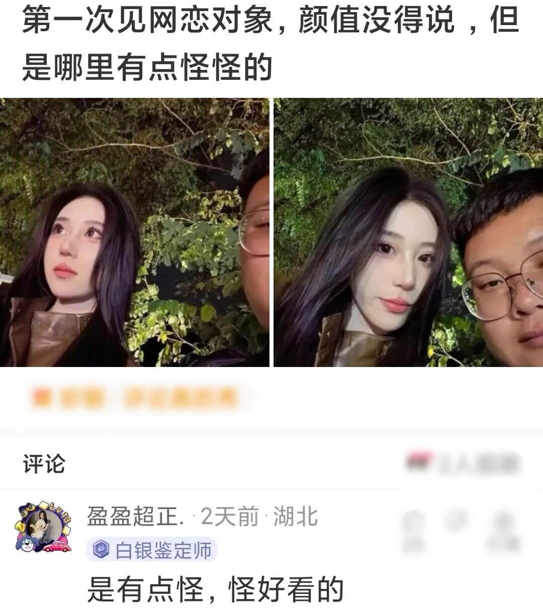第一次见网恋对象，颜值没得说，但是哪里有点怪怪的盈盈超正.·