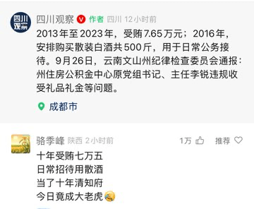 四川观察作者四川12小时前2013年至2023年,受贿7.6