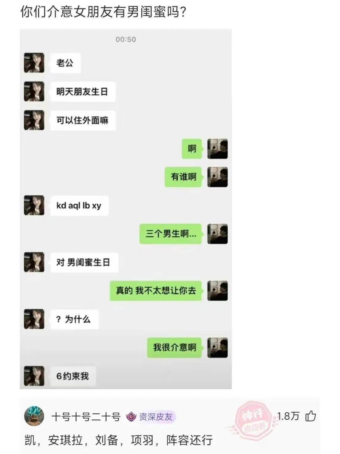 你们介意女朋友有男闺蜜吗？老公，明天朋友生日，可以住外面嘛？