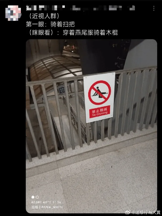 （近视人群）第一眼：骑着扫把咪眼看：穿着燕尾服骑着木棍禁止翻