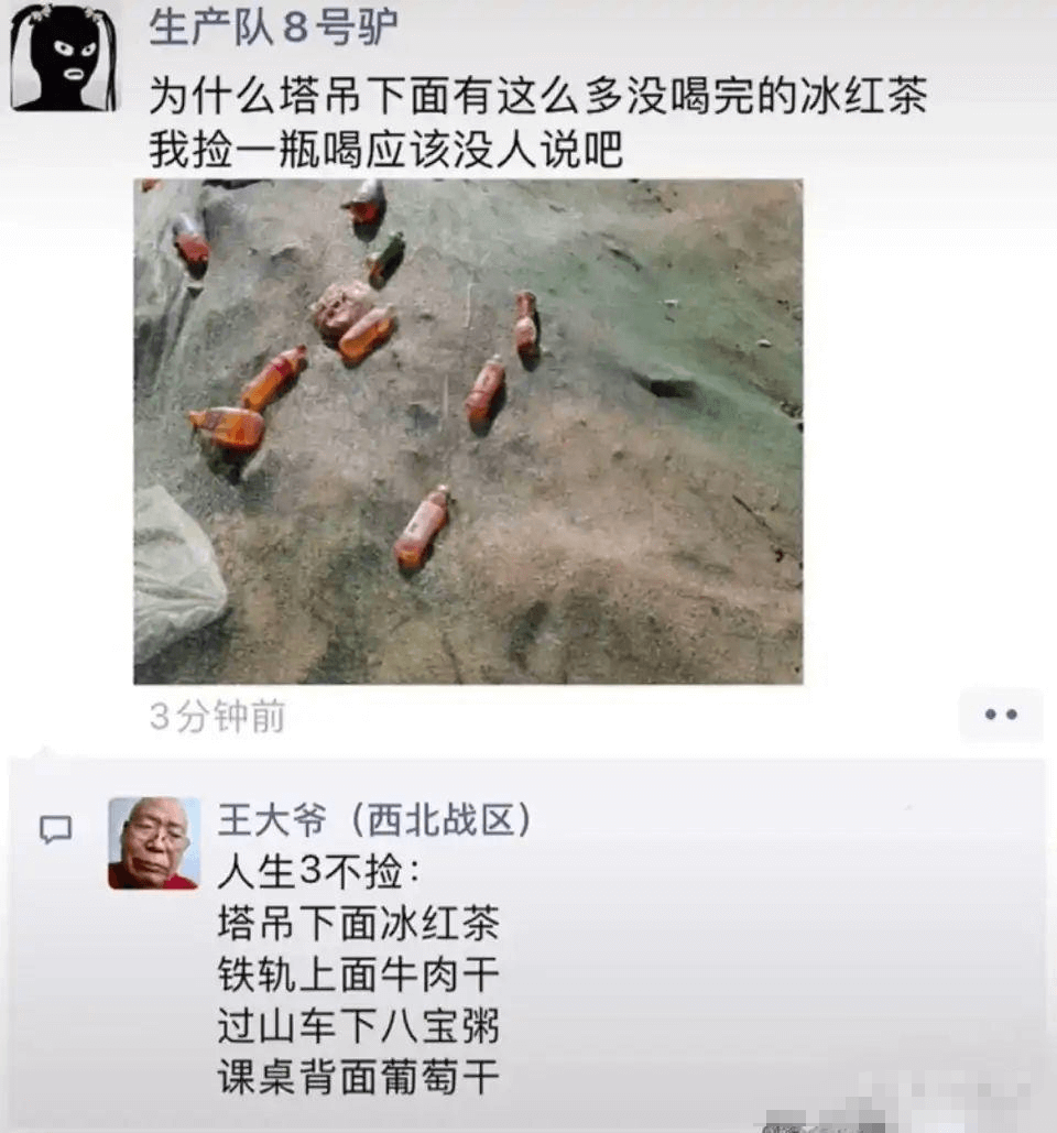生产队8号驴为什么塔吊下面有这么多没喝完的冰红茶我捡一瓶喝应