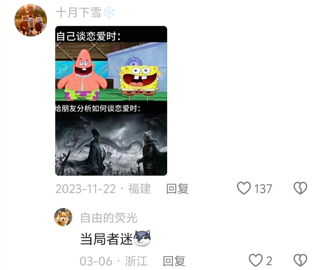 十月下雪自己谈恋爱时：给朋友分析如何谈恋爱时：2023-11