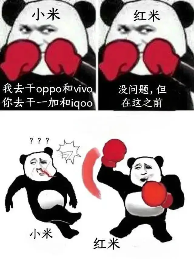 小米红米我去千oppo和vivo没问题，但你去千一加和iqo