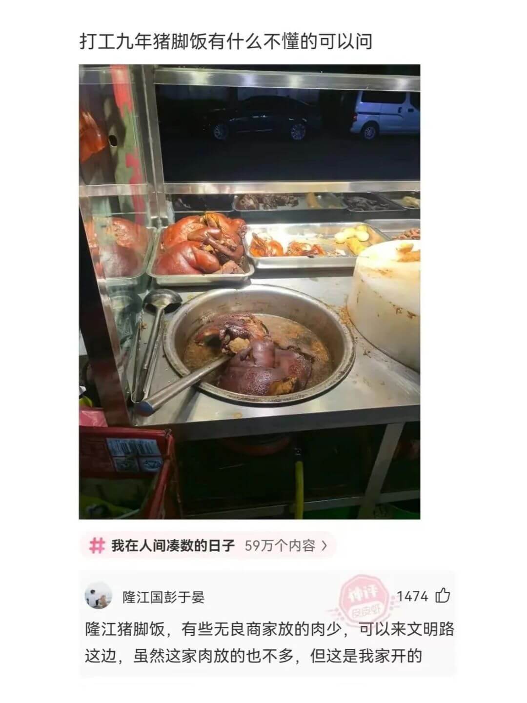 打工九年猪脚饭有什么不懂的可以问我在人间凑数的日子59万个内