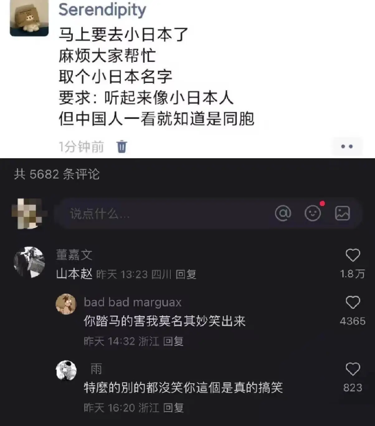 Serendipity马上要去小日本了麻烦大家帮忙取个小日本