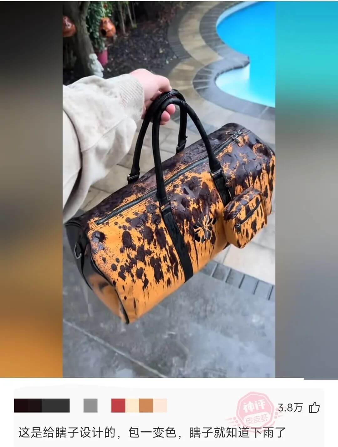 神评3.8万皮皮虾这是给瞎子设计的，包一变色，瞎子就知道下雨