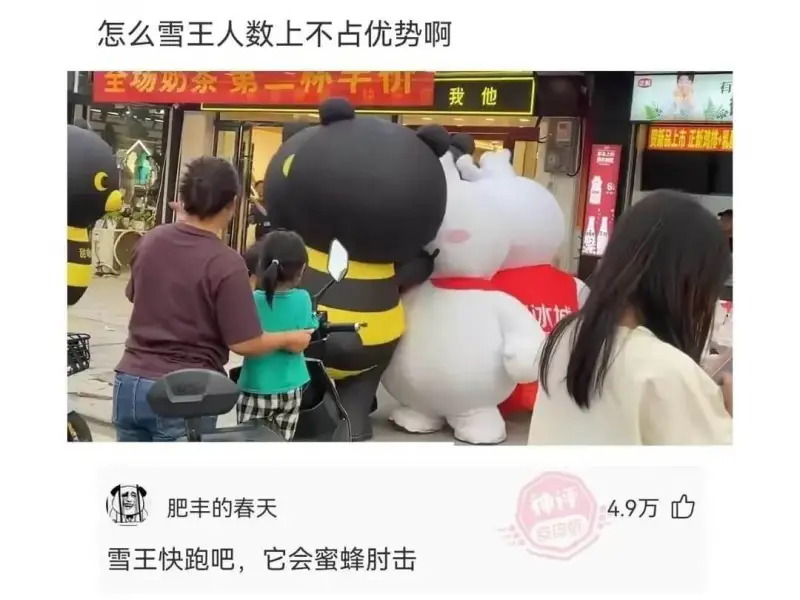 怎么雪王人数上不占优势啊全场奶茶第二杯干价有我他肥丰的春天雪