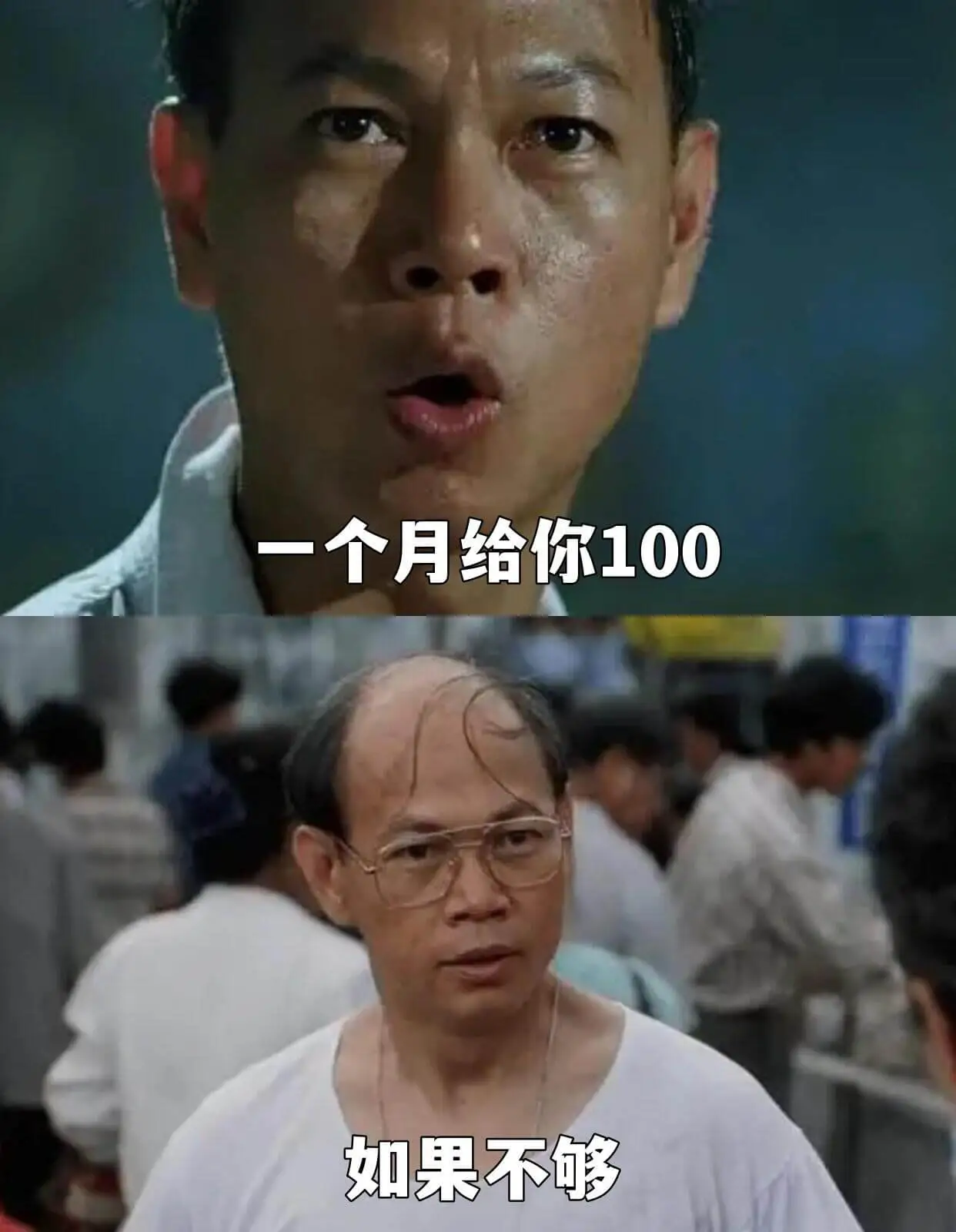一个月给你100如果不够