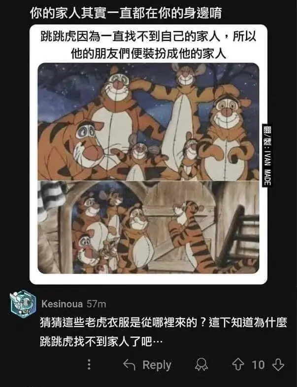你的家人其实一直都在你的身边唷。跳跳虎因为一直找不到自己的家