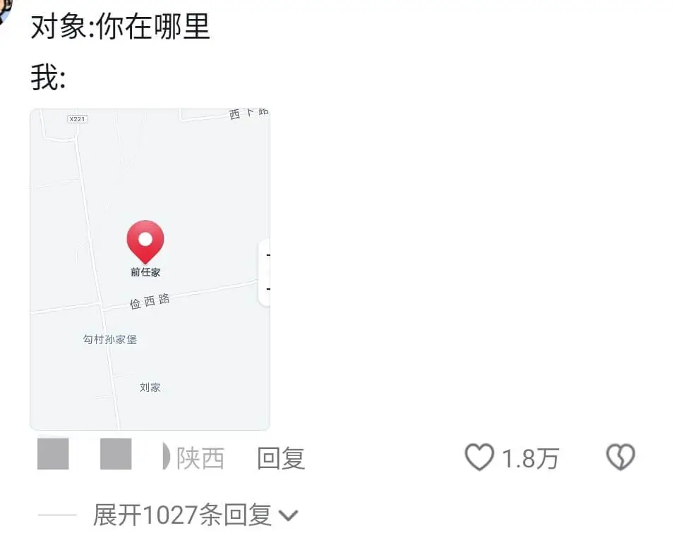 对象:你在哪里我:西下路前任家俭西路勾村孙家堡刘家D陕西回复