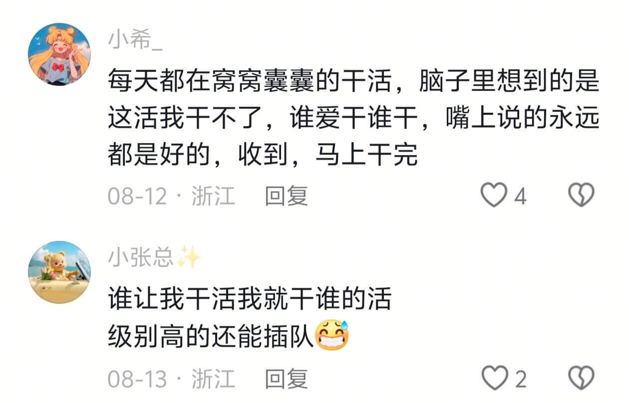 小希每天都在窝窝囊囊的干活，脑子里想到的是这活我干不了，谁爱