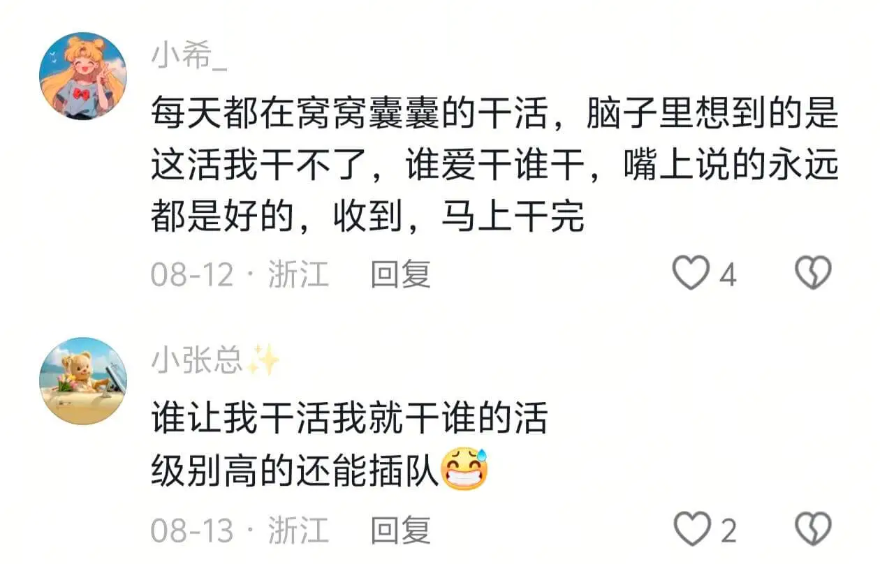 小希每天都在窝窝囊囊的干活,脑子里想到的是这活我干不了,谁爱