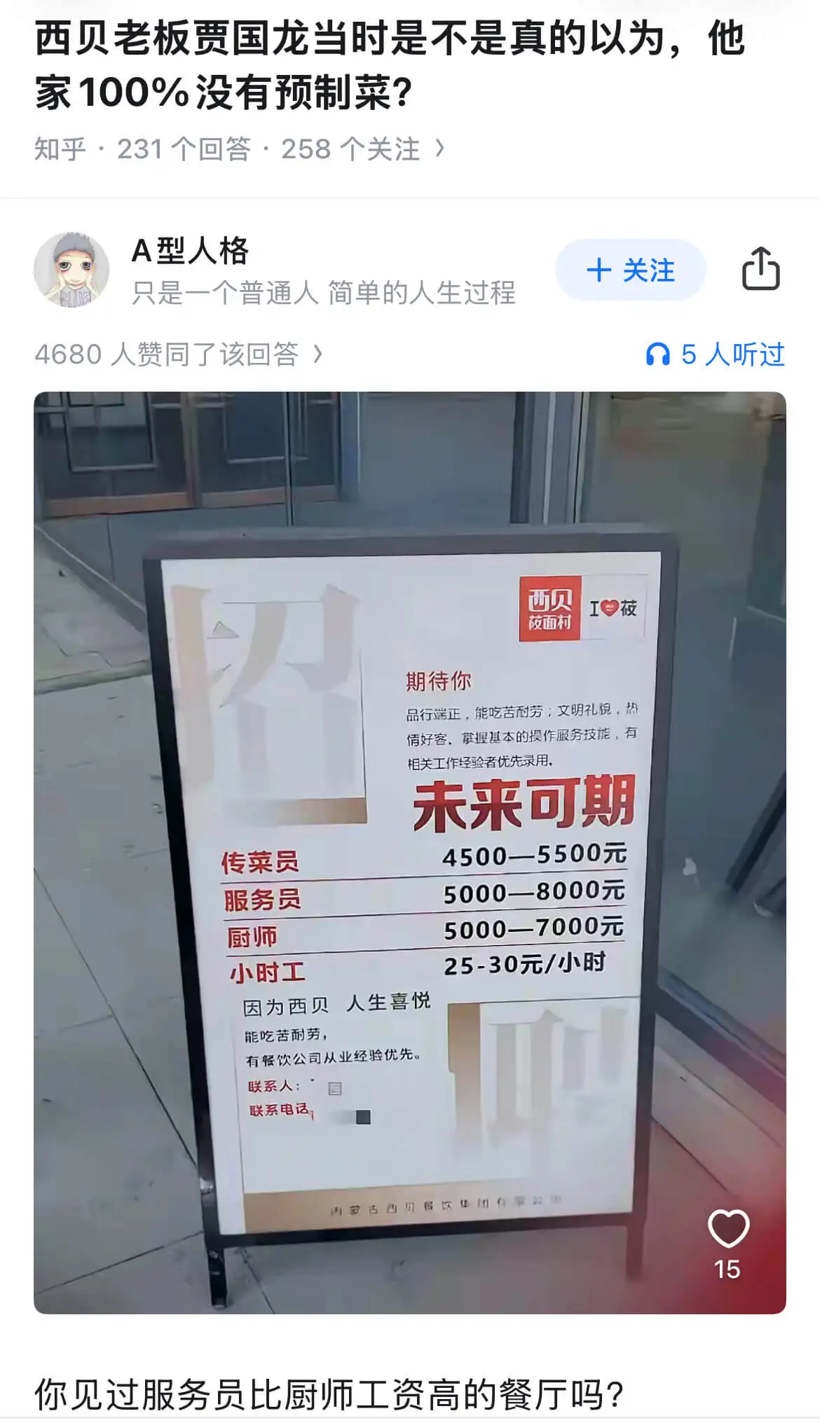 西贝老板贾国龙当时是不是真的以为,他家100%没有预制菜?知