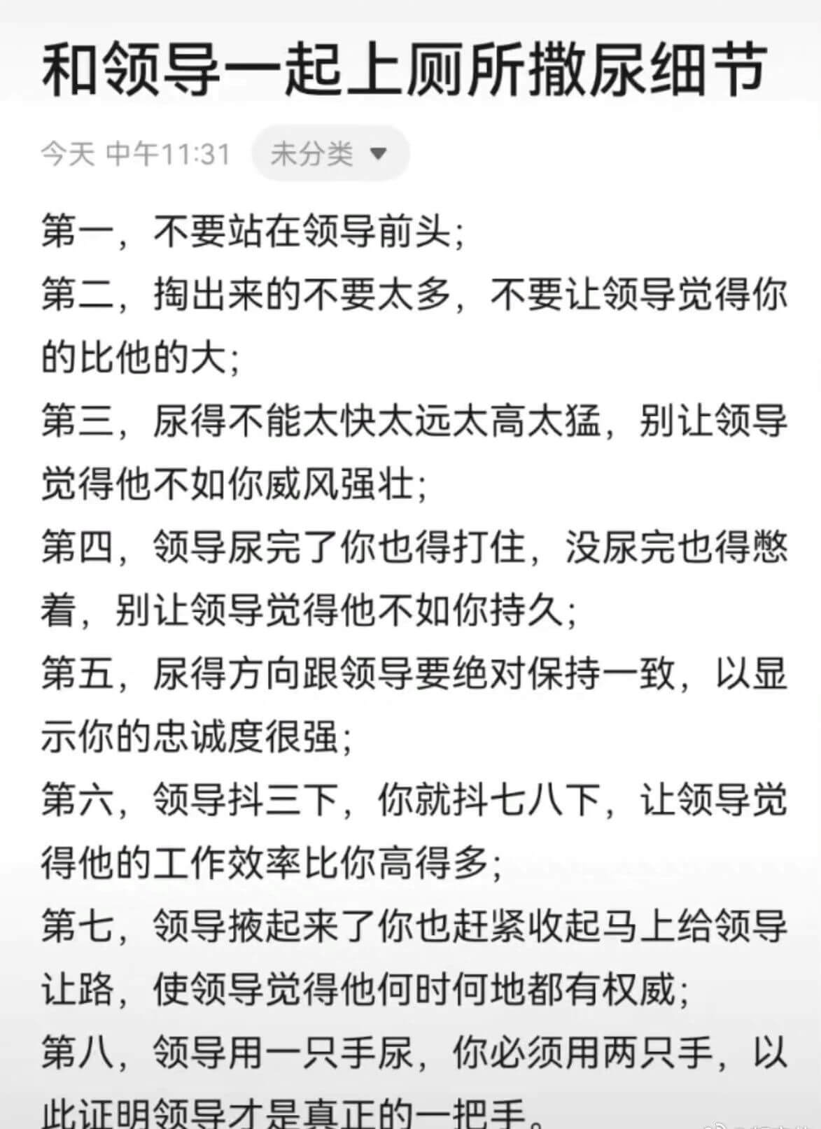 和领导一起上厕所撒尿细节今天中午11:31未分类▼第一，不要