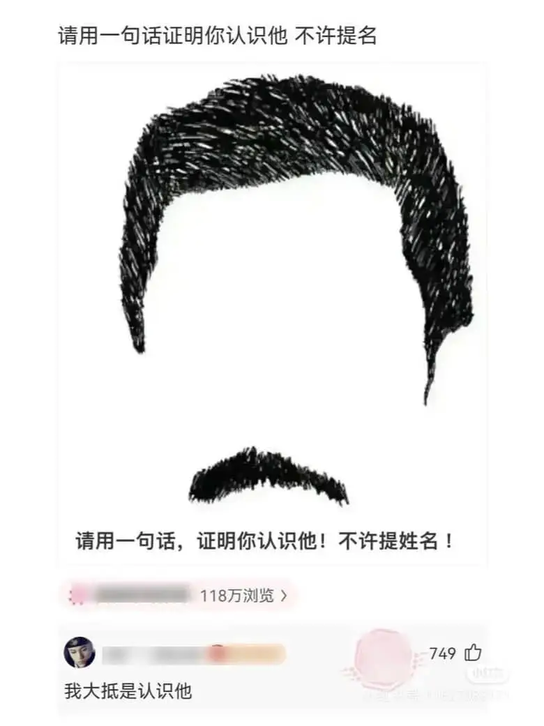 请用一句话证明你认识他不许提名请用一句话，证明你认识他!不许