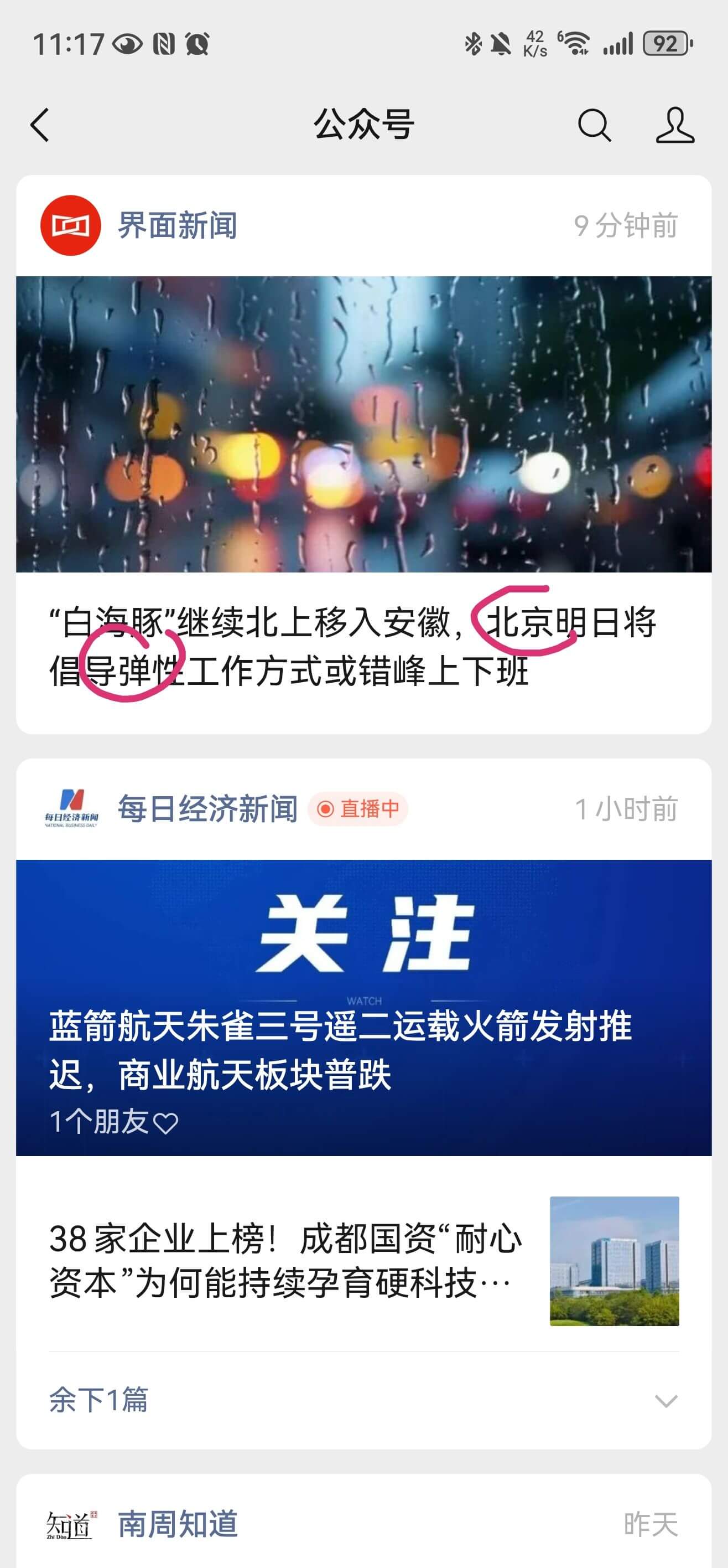 11:1700@公众号Q界面新闻9分钟前“白海豚”继续北上,