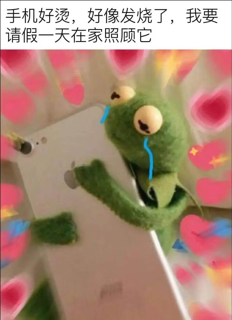 手机好烫，好像发烧了，我要请假一天在家照顾它