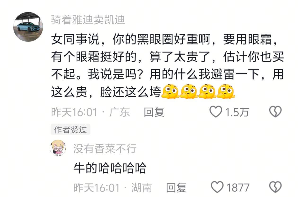 骑着雅迪卖凯迪女同事说，你的黑眼圈好重啊，要用眼霜，有个眼霜