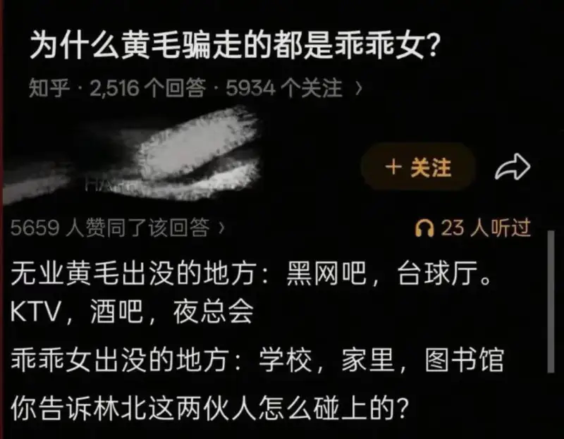 为什么黄毛骗走的都是乖乖女？知乎·2516个回答·5934个
