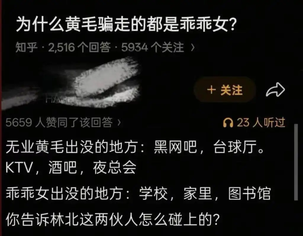 为什么黄毛骗走的都是乖乖女?知乎·2516个回答·5934个