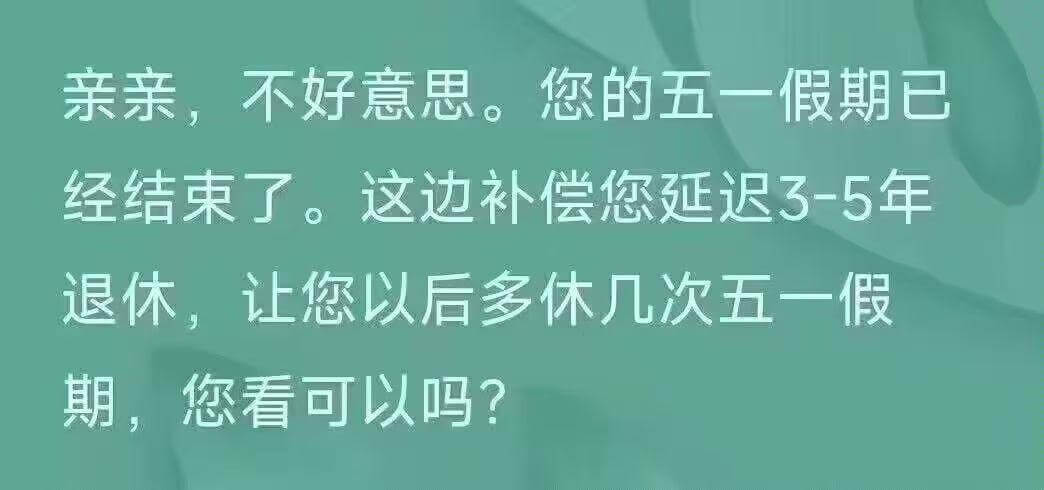 亲亲，不好意思。您的五一假期已经结束了，这边补偿您延迟3-5